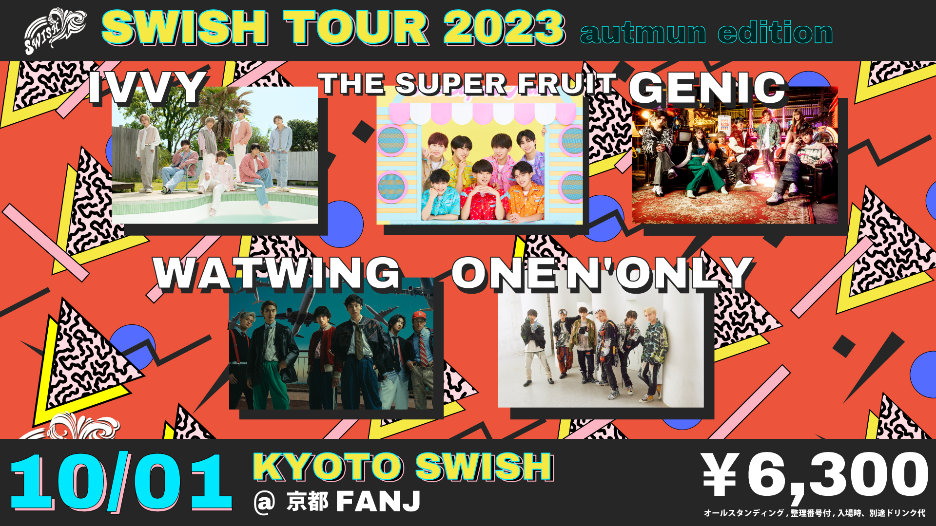 SWISH TOUR 2023 ~autmun edition~」出演決定&FC先行受付開始 SWISH TOUR 2023 ~autmun edition~」出演決定&FC先行受付開始