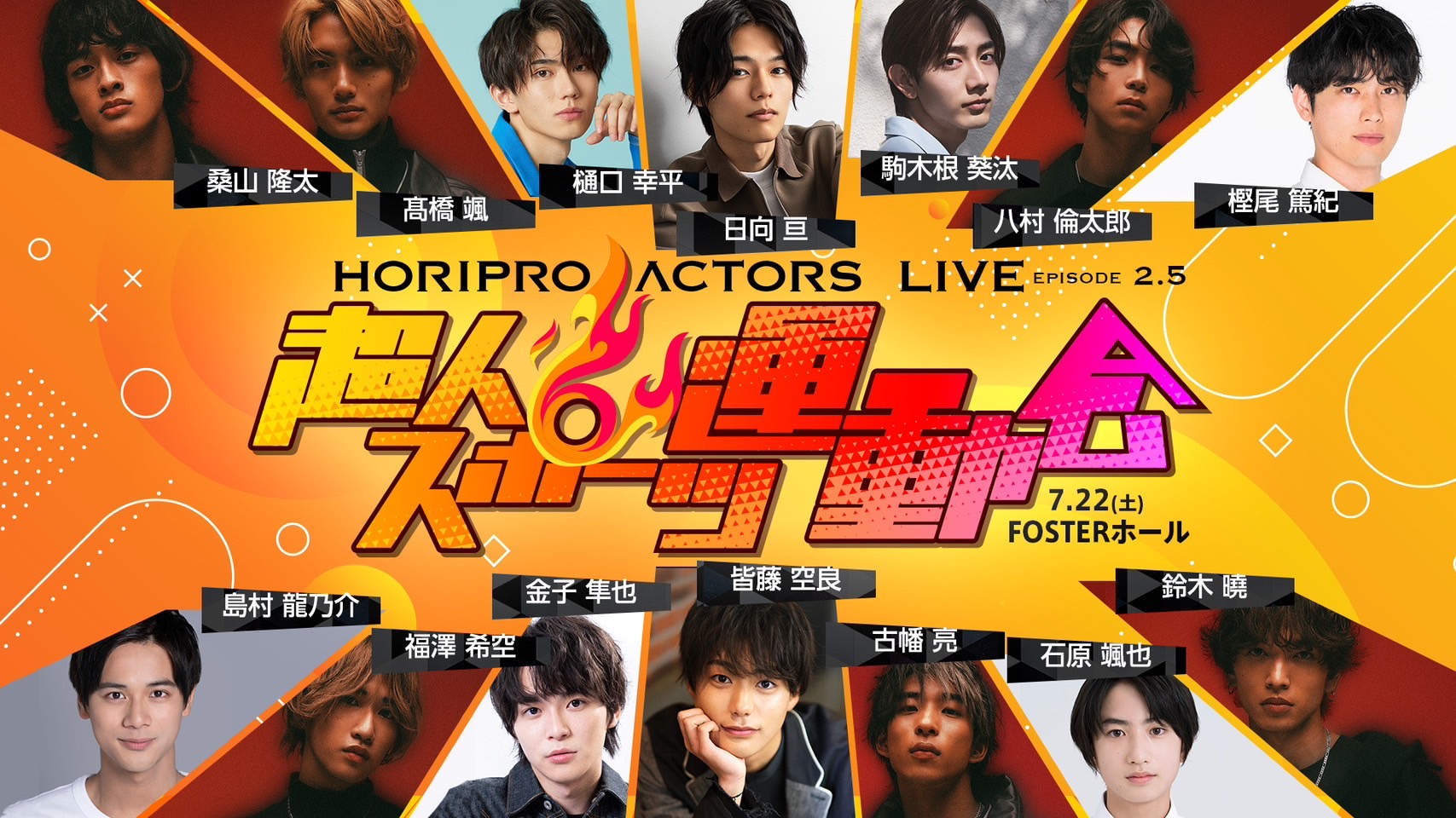 HORIPRO ACTORS LIVE Episode 2.5 超人スポーツ運動会 くじ